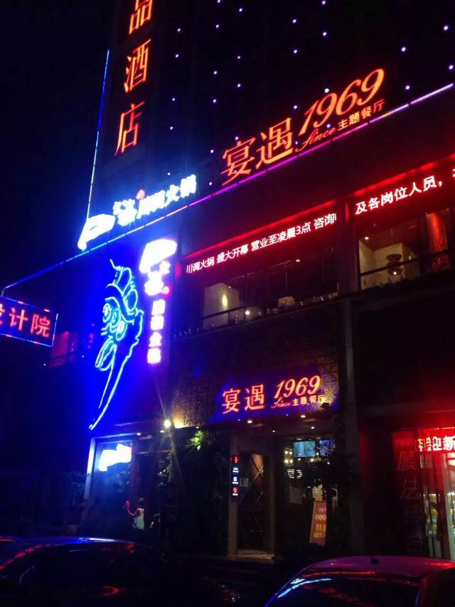 又一家【智能無煙火鍋】開業(yè)啦?。?！十堰口