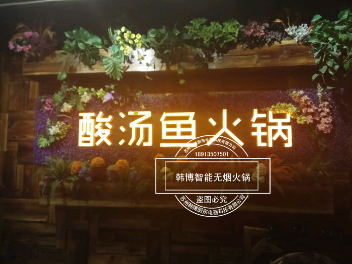 韓博|無(wú)煙火鍋【一天一店◆八月畔酸湯火鍋