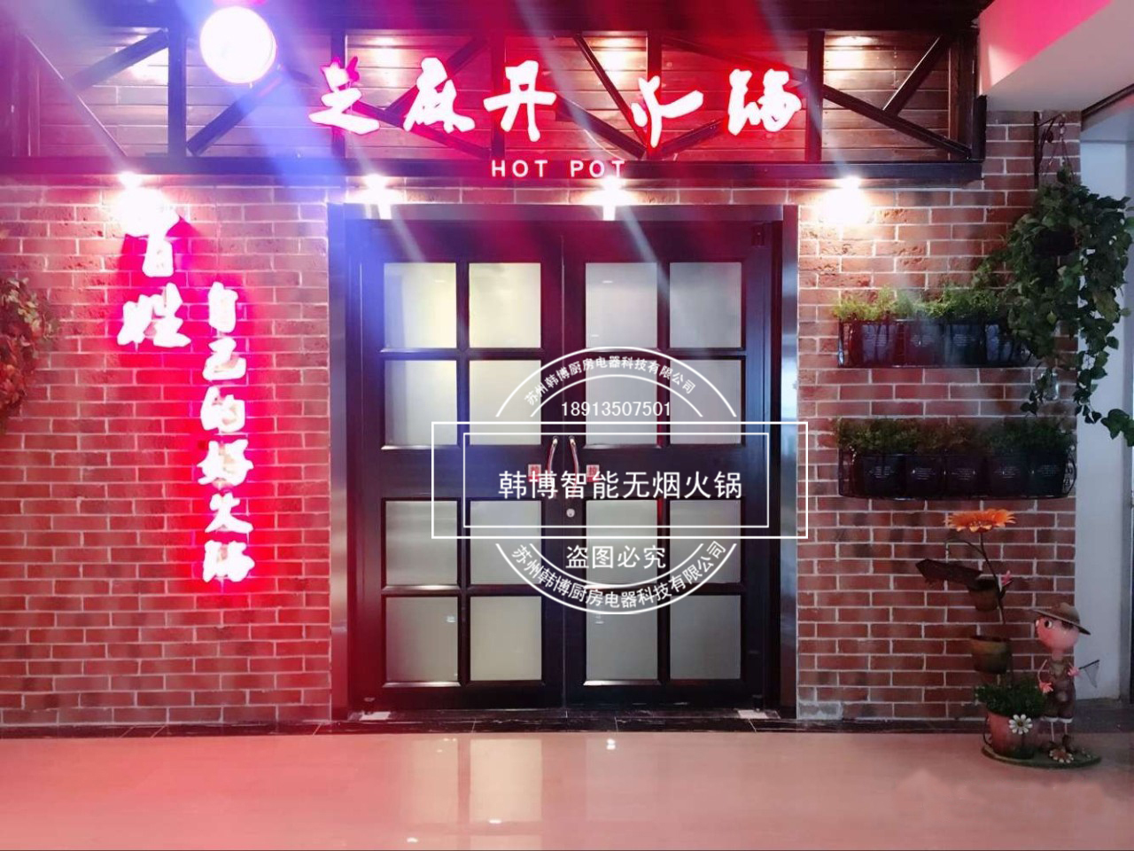 韓博|無(wú)煙火鍋【一天一店◆芝麻開(kāi)火鍋】
